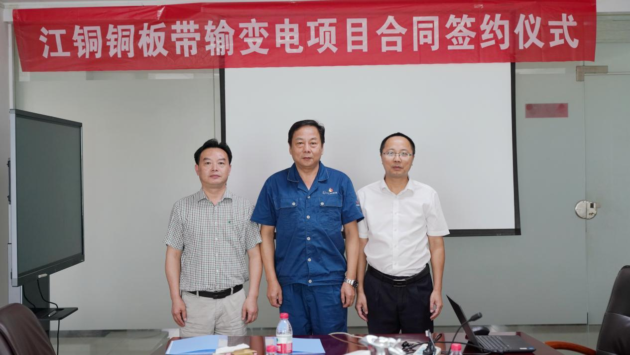 江銅集團共建輸變電項目簽約儀式圓滿舉行